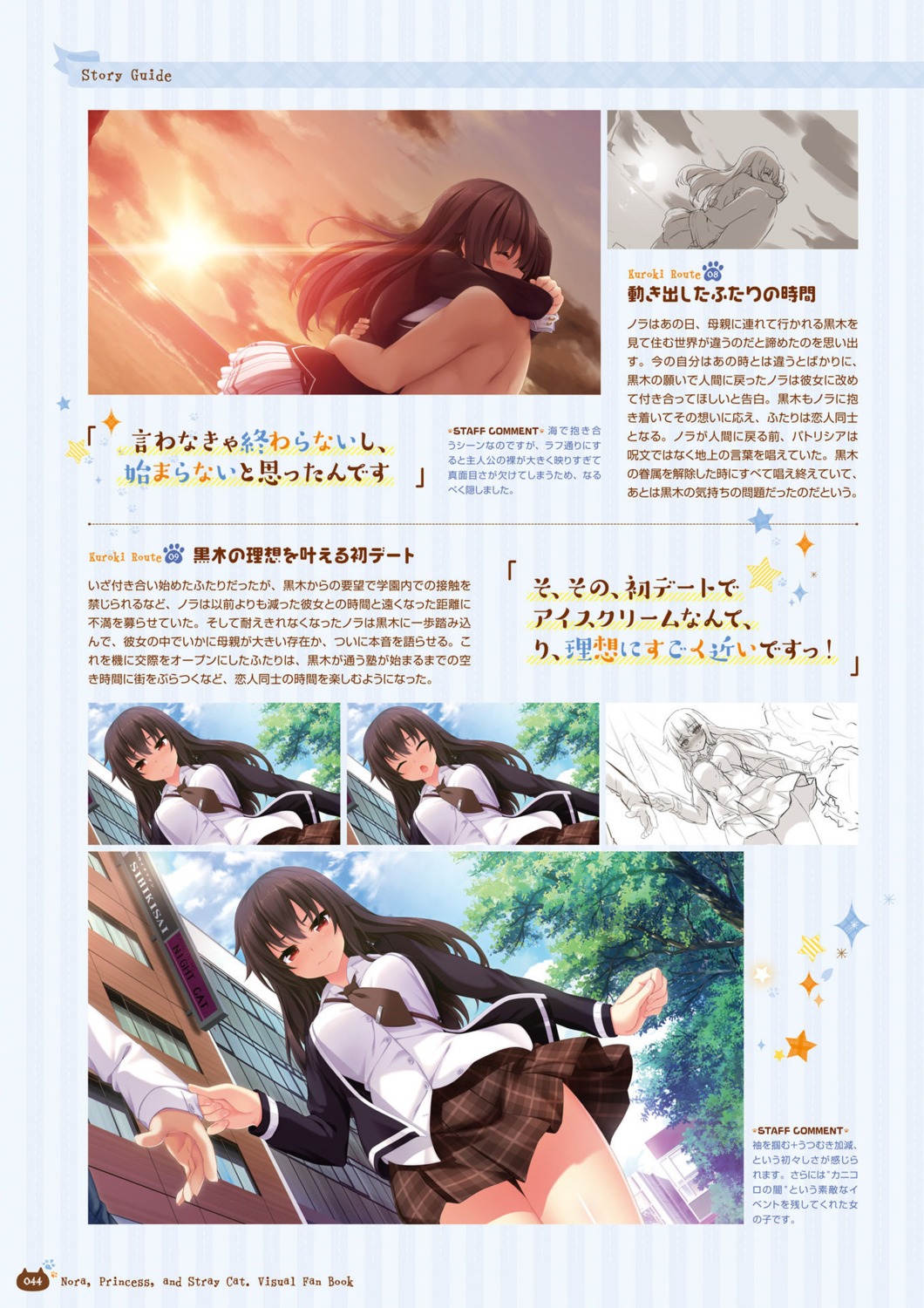 digital_version, harukaze-soft, kuroki_michi, nora_to_oujo_to_noraneko_heart_-nora_princess_and_stray_cat.-, oozora_itsuki, seifuku