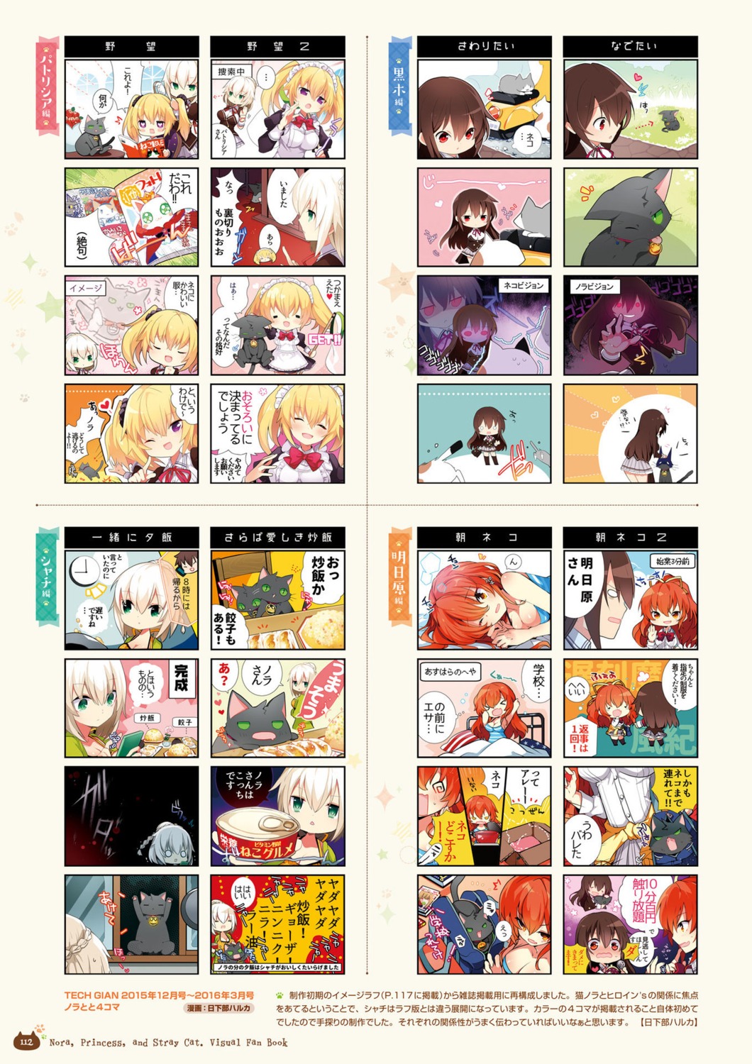 asuhara_yuuki, chibi, digital_version, harukaze-soft, kuroki_michi, neko, nora_to_oujo_to_noraneko_heart_-nora_princess_and_stray_cat.-, oozora_itsuki