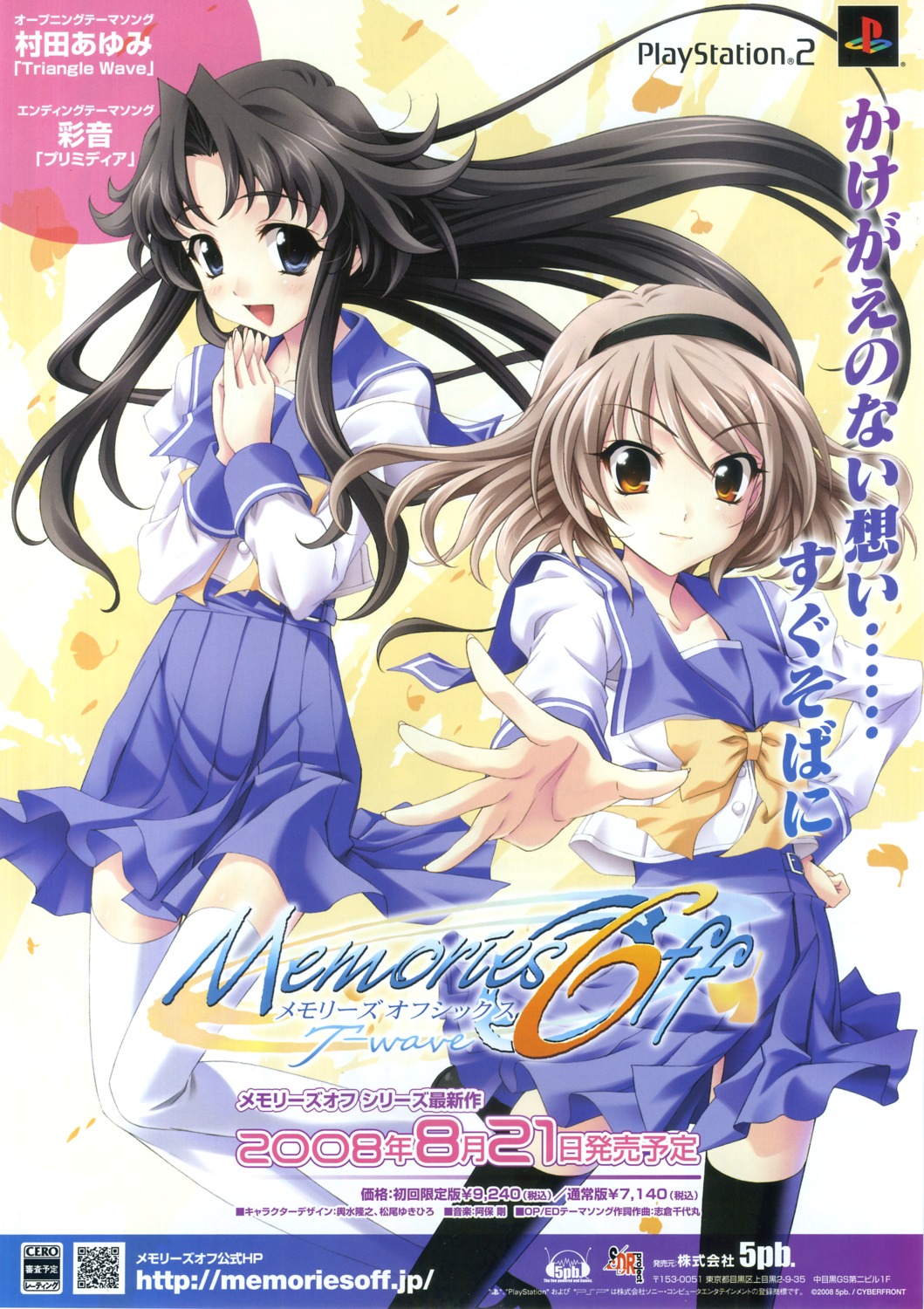 hakosaki_chisa, memories_off, memories_off_6, seifuku, thighhighs, toomine_ririsu