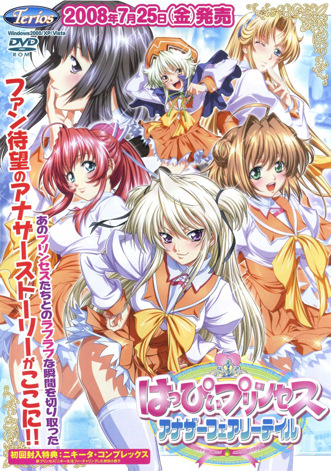 happy_princess, screening, seifuku, terios, yokota_mamoru