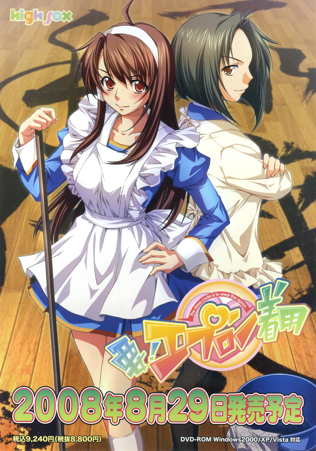akutsu_sayaka, disc_cover, highsox, maid, pantyhose, sakurayashiki_sanae, screening, you!_apron_chakuyou