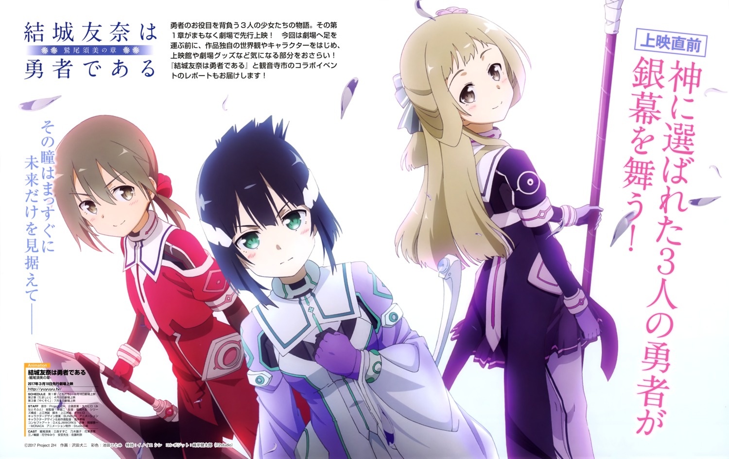minowa_gin, nogi_sonoko, sawada_kenji, washio_sumi, washio_sumi_wa_yuusha_de_aru, weapon, yuuki_yuuna_wa_yuusha_de_aru