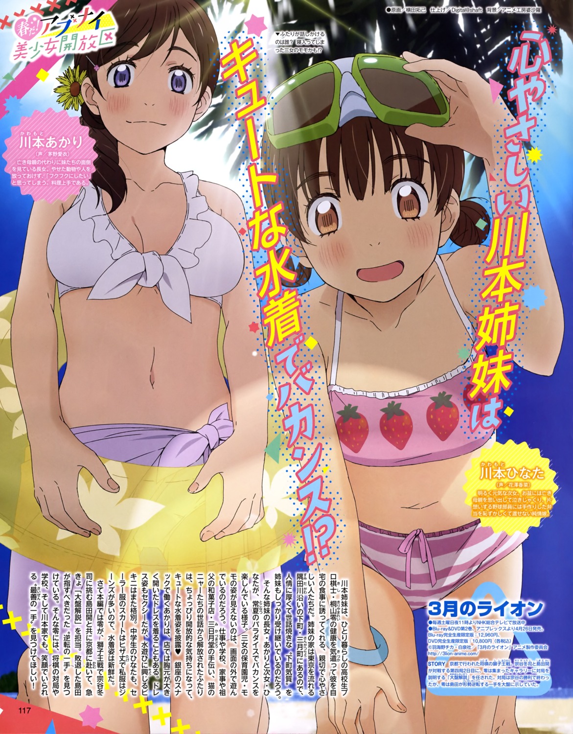 bikini, cleavage, kawamoto_akari, kawamoto_hinata, sangatsu_no_lion, swimsuits, yokota_takumi