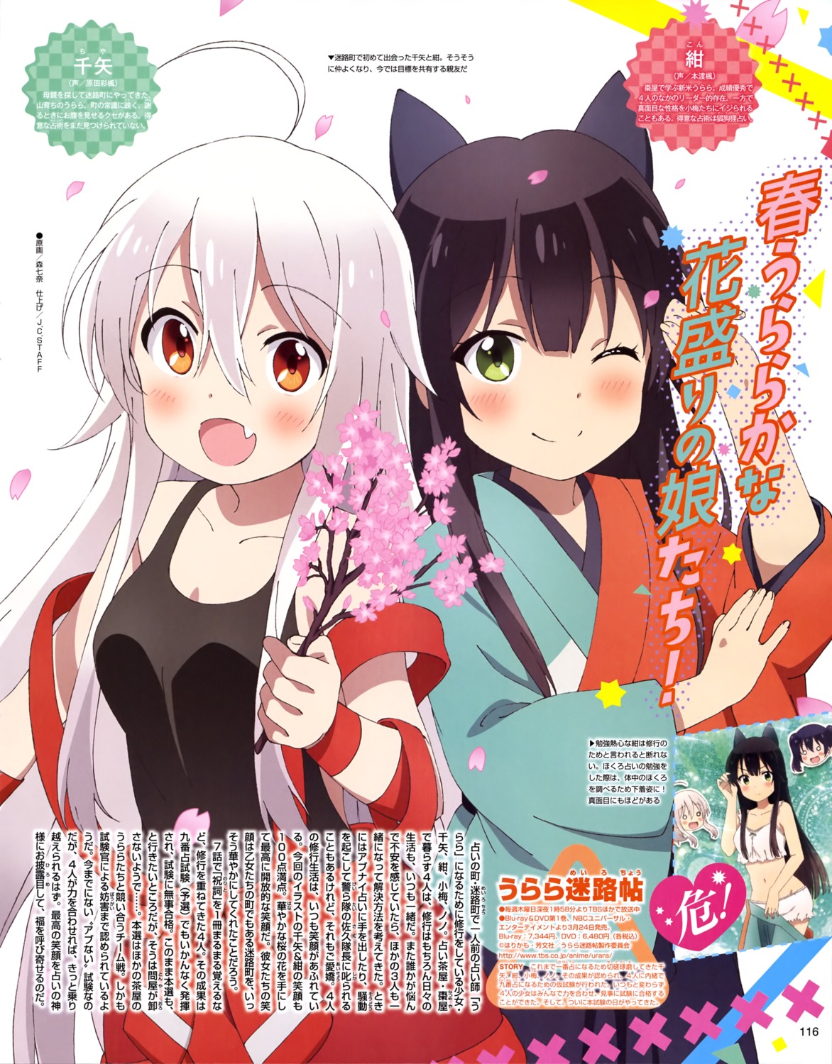 chiya_(urara_meirochou), japanese_clothes, lingerie, mori_nana, tatsumi_kon, urara_meirochou