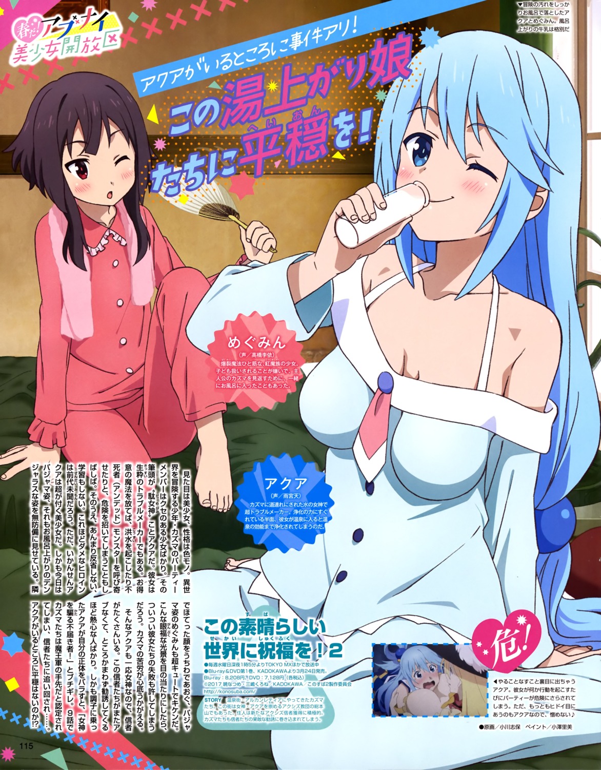 aqua_(konosuba), cleavage, kono_subarashii_sekai_ni_shukufuku_wo!, megumin, ogawa_shiho, pajama
