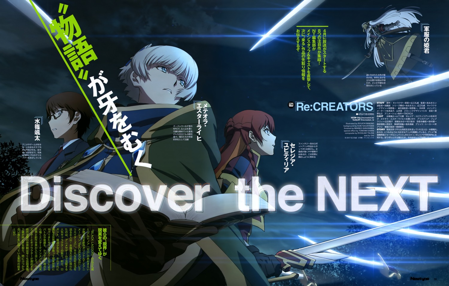 altair_(re:creators), makino_ryuuichi, megane, meteora_osterreich, mizushiro_souta, re:creators, seifuku, selestia_yupitiria, sword, uniform
