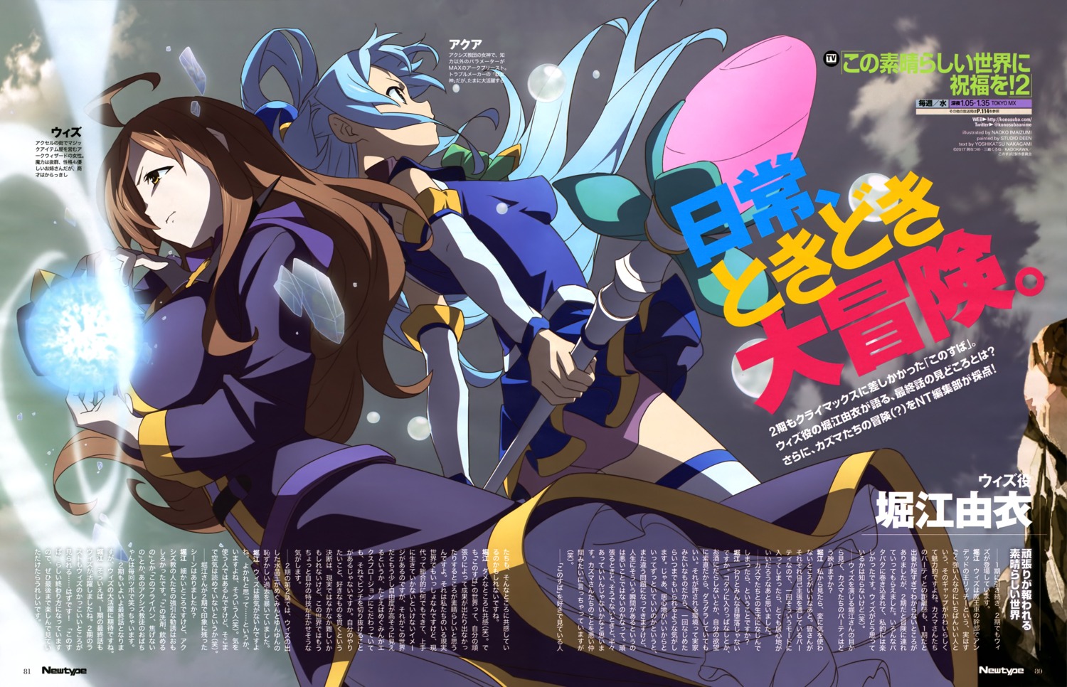aqua_(konosuba), imaizumi_naoko, kono_subarashii_sekai_ni_shukufuku_wo!, see_through, thighhighs, weapon, wiz