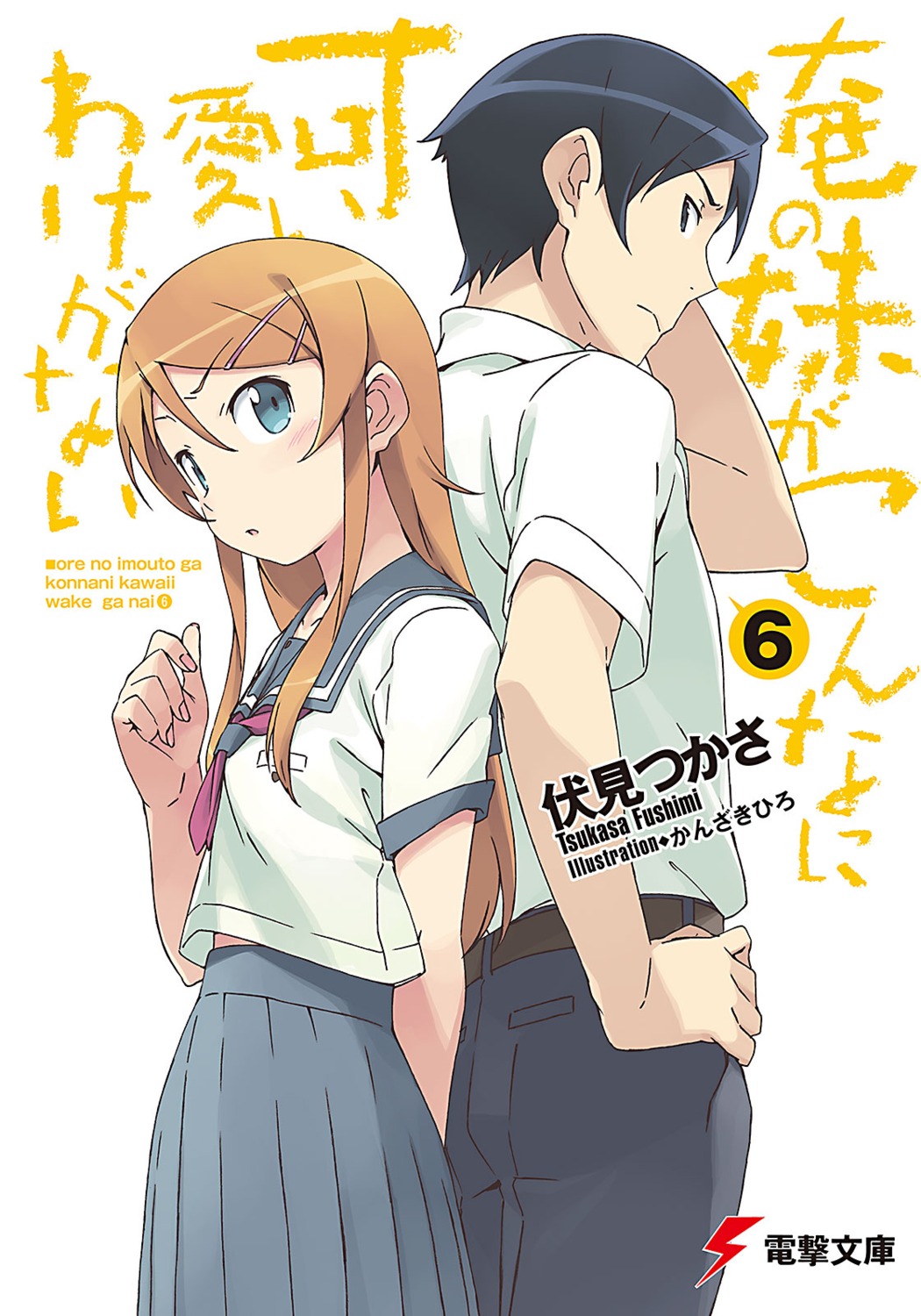 kanzaki_hiro, kousaka_kirino, kousaka_kyousuke, ore_no_imouto_ga_konnani_kawaii_wake_ga_nai, seifuku