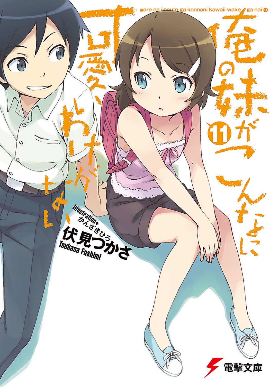 kanzaki_hiro, kousaka_kirino, kousaka_kyousuke, ore_no_imouto_ga_konnani_kawaii_wake_ga_nai