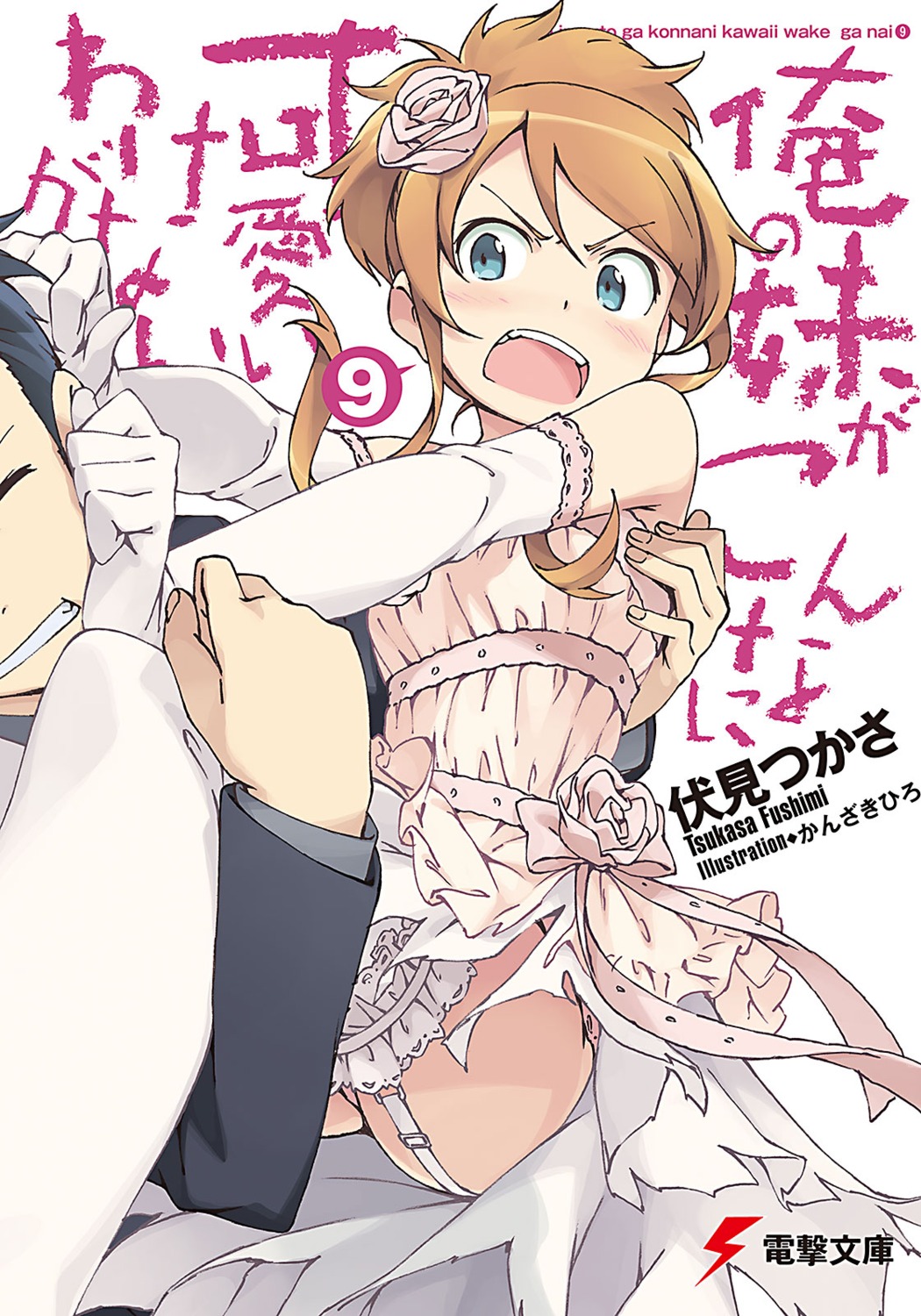 dress, kanzaki_hiro, kousaka_kirino, kousaka_kyousuke, ore_no_imouto_ga_konnani_kawaii_wake_ga_nai, stockings, thighhighs