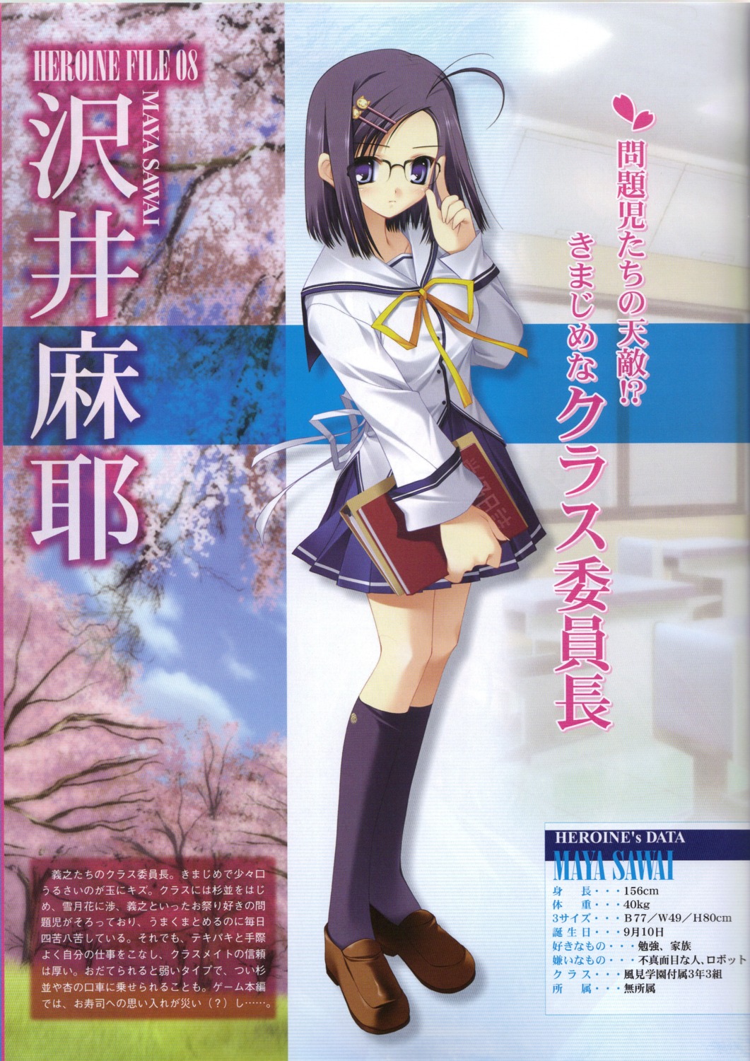 binding_discoloration, circus, da_capo, da_capo_(series), da_capo_ii, megane, profile_page, sawai_maya