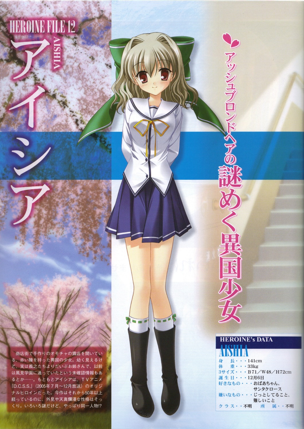 aisia, circus, da_capo, da_capo_(series), profile_page, seifuku, tanihara_natsuki