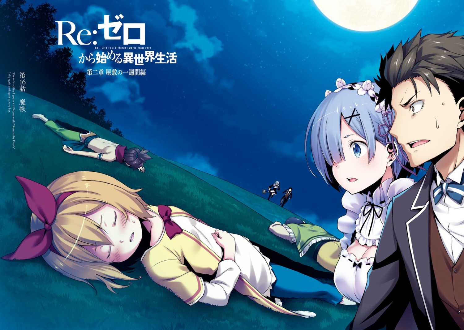 fuugetsu_makoto, maid, natsuki_subaru, petra_leyte, re:zero_kara_hajimeru_isekai_seikatsu, rem_(re_zero), weapon