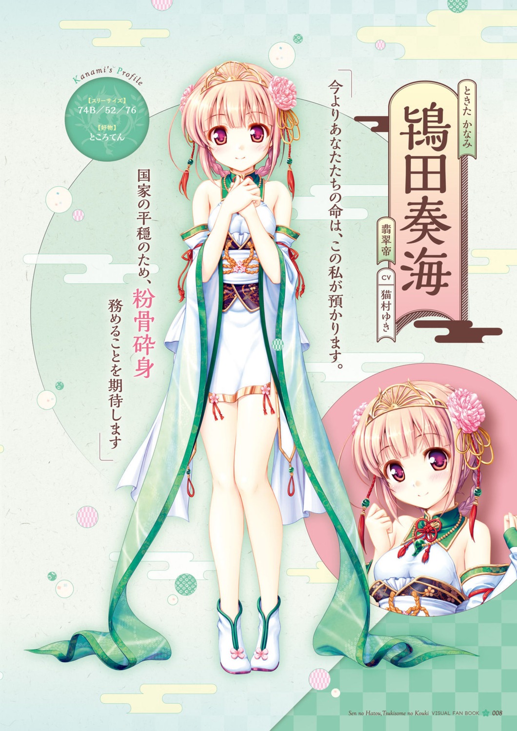 august, digital_version, dress, natsuno_io, sen_no_hatou_tsukisome_no_kouki, tokita_kanami