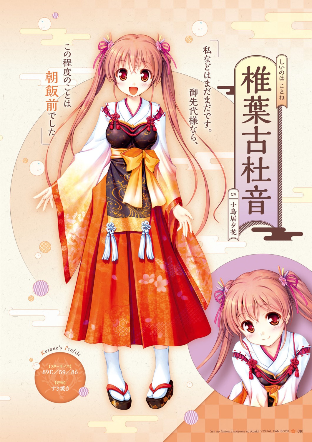 august, bekkankou, digital_version, dress, sen_no_hatou_tsukisome_no_kouki, shiinoha_kotone