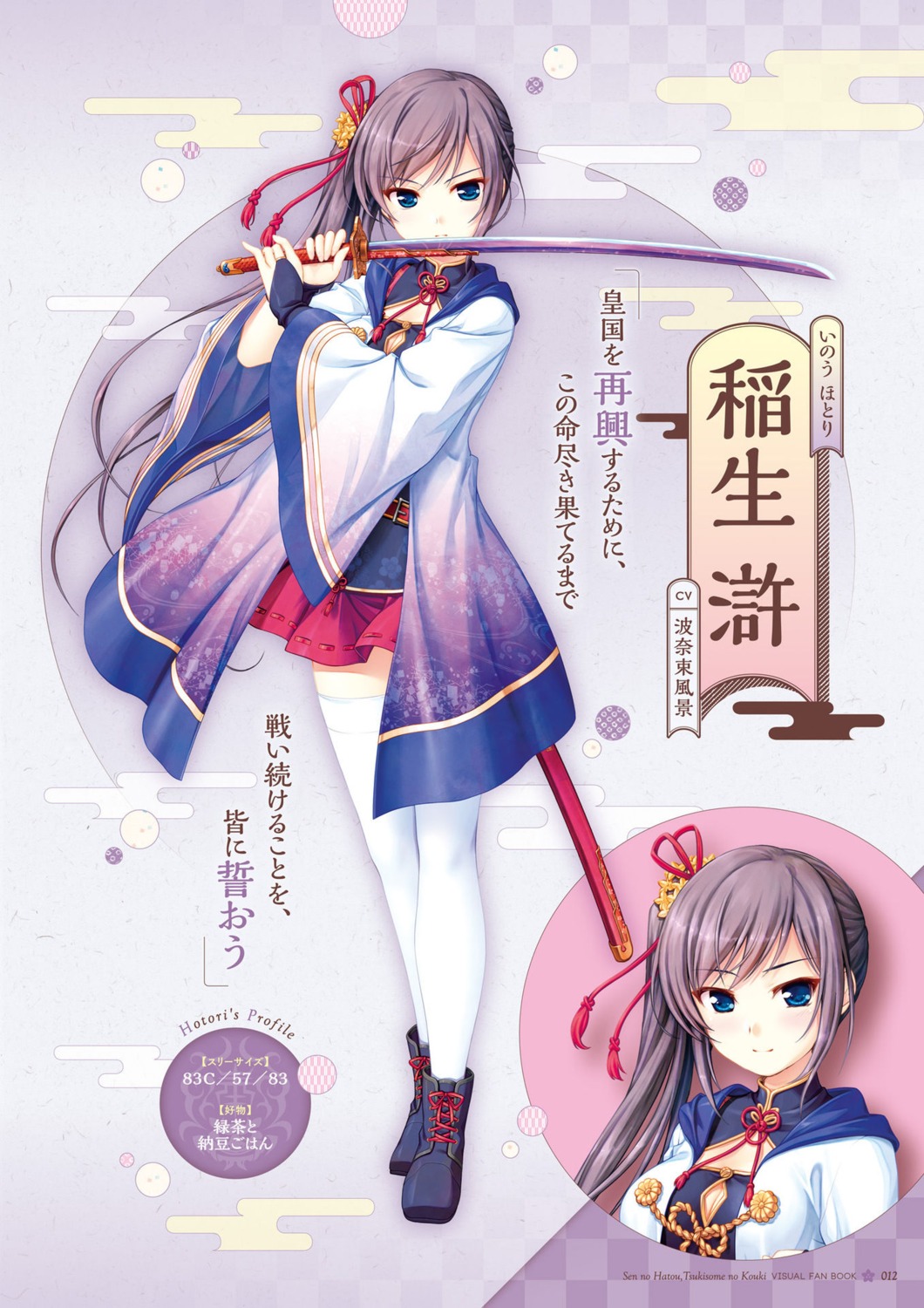 august, cleavage, digital_version, dress, inou_hotori, natsuno_io, sen_no_hatou_tsukisome_no_kouki, sword, thighhighs