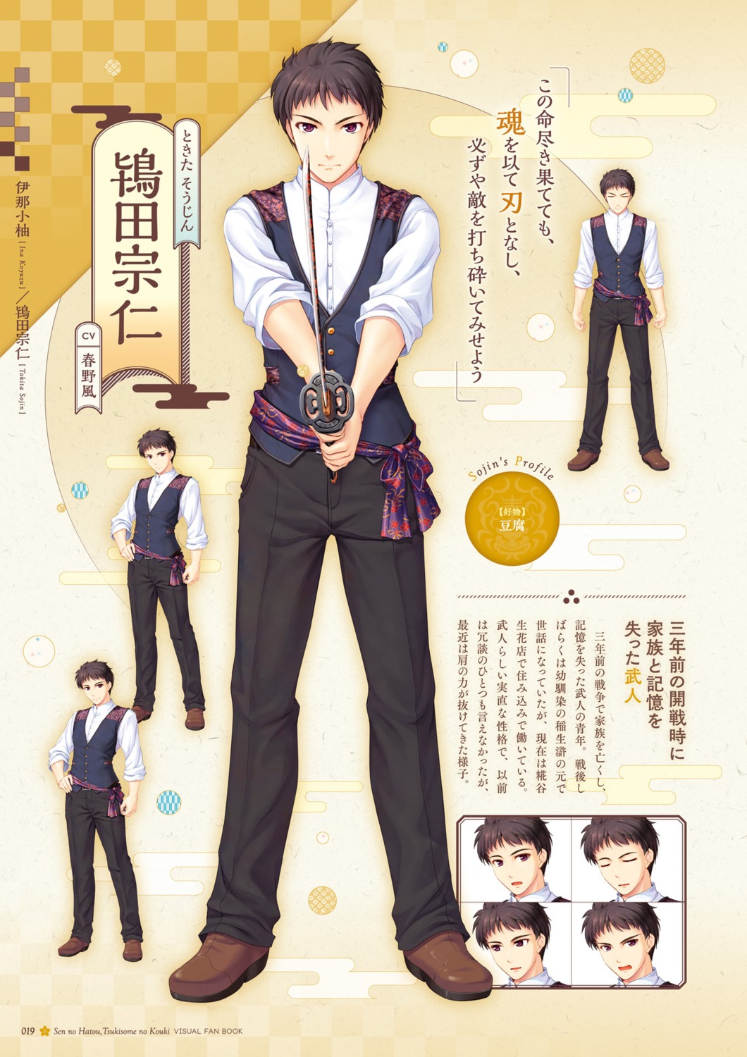 august, digital_version, male, sen_no_hatou_tsukisome_no_kouki, sword, tokita_soujin