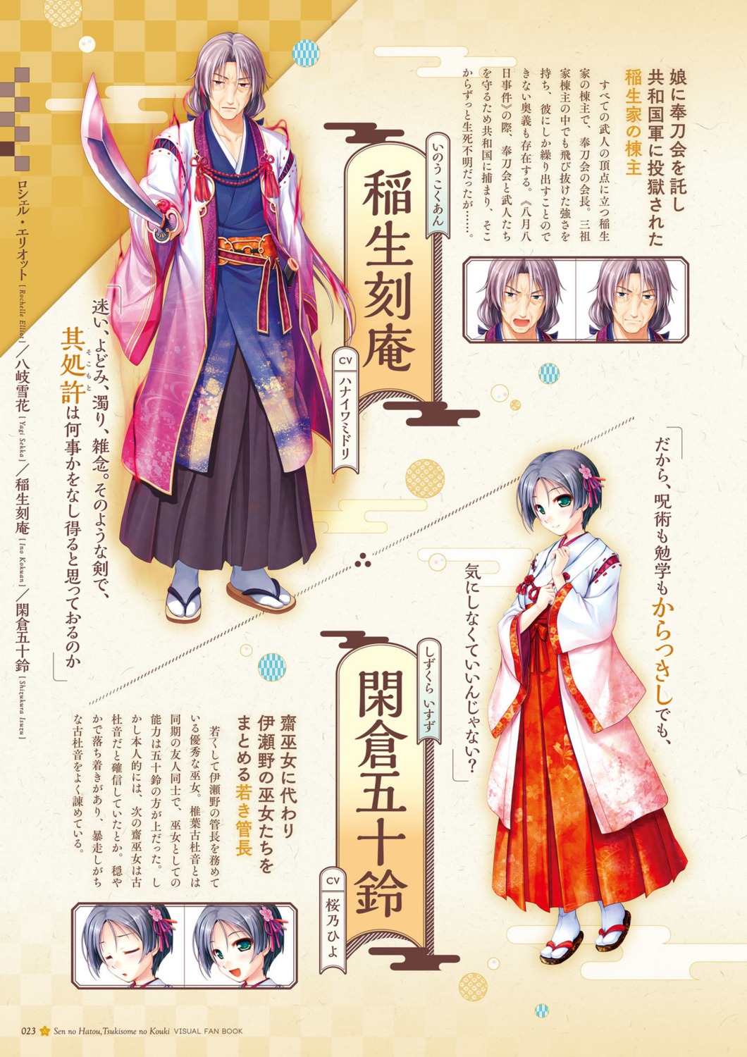 august, digital_version, dress, male, sen_no_hatou_tsukisome_no_kouki, shizukura_isuzu, sword