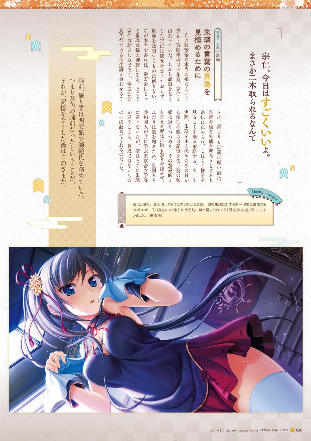 august, cleavage, digital_version, dress, inou_hotori, natsuno_io, sen_no_hatou_tsukisome_no_kouki, thighhighs