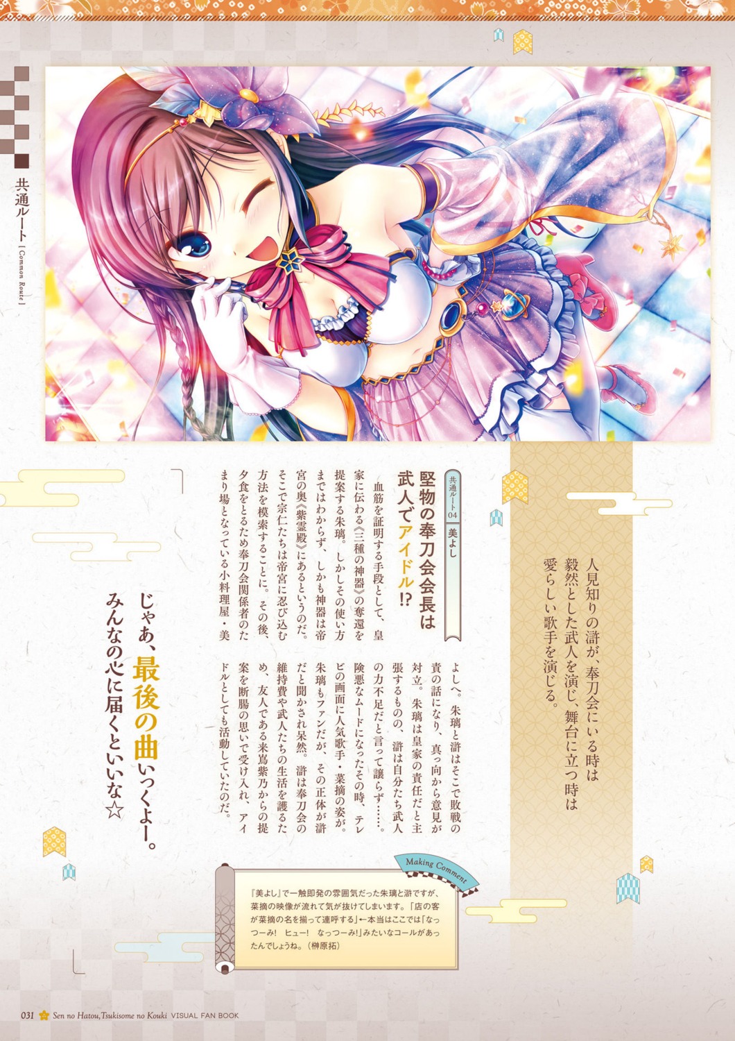 august, cleavage, digital_version, inou_hotori, natsuno_io, sen_no_hatou_tsukisome_no_kouki, stockings, thighhighs
