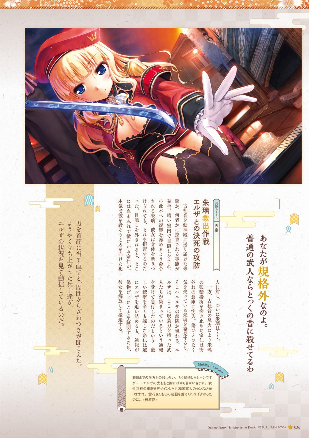 august, bekkankou, cleavage, digital_version, elsa_valentine, sen_no_hatou_tsukisome_no_kouki, stockings, sword