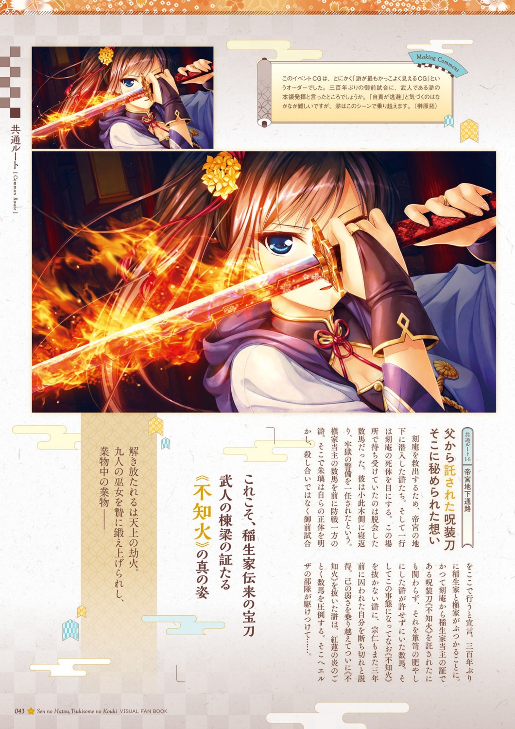 august, cleavage, digital_version, inou_hotori, natsuno_io, sen_no_hatou_tsukisome_no_kouki, sword