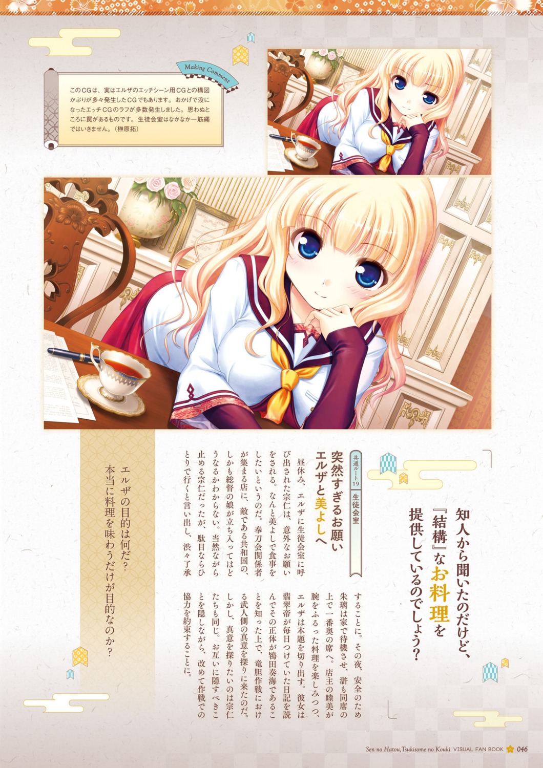 august, bekkankou, digital_version, elsa_valentine, seifuku, sen_no_hatou_tsukisome_no_kouki