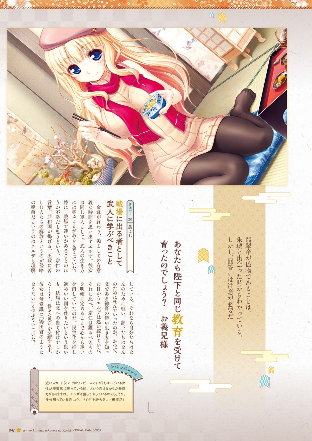 august, bekkankou, digital_version, elsa_valentine, pantyhose, sen_no_hatou_tsukisome_no_kouki, sweater