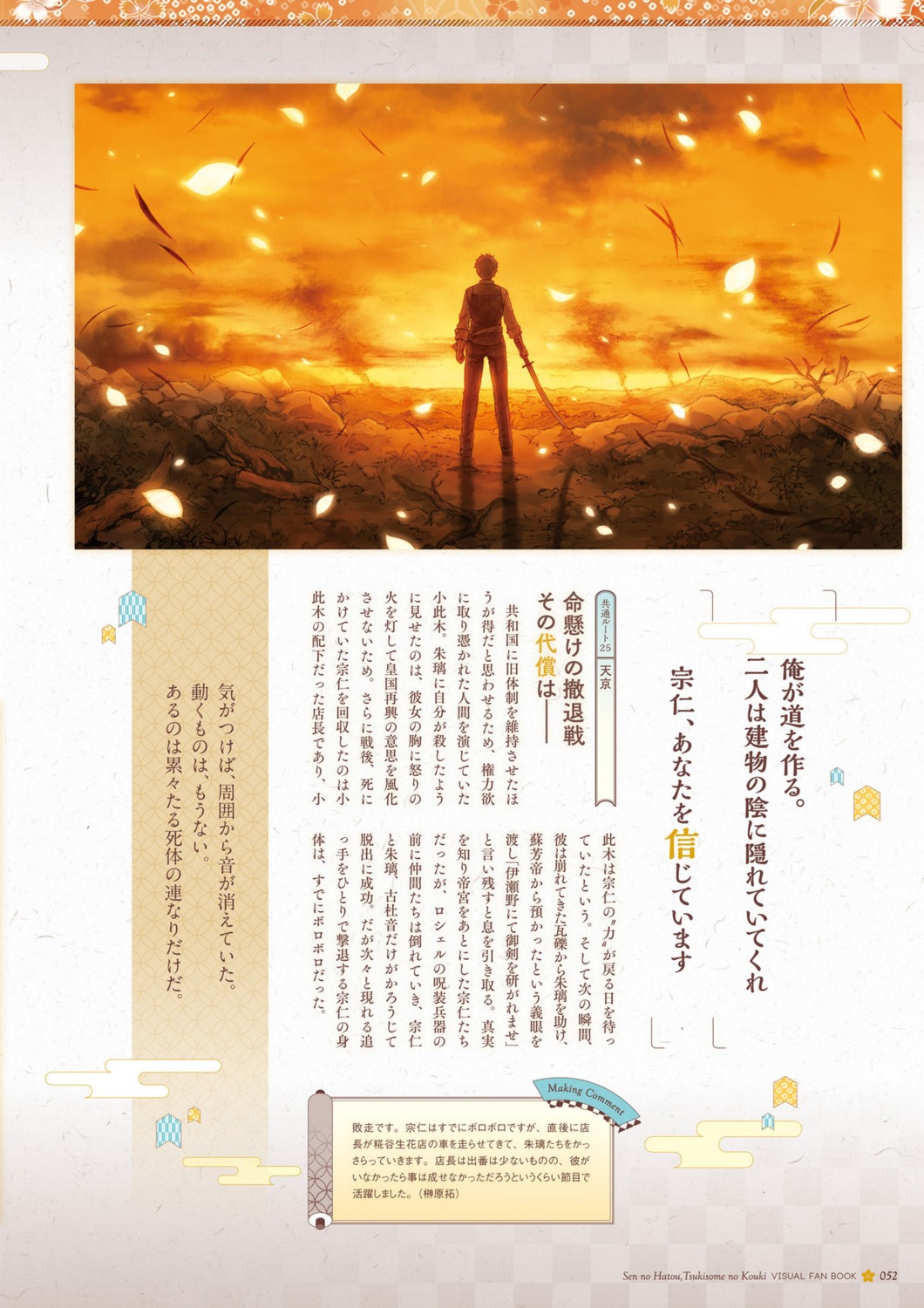 august, digital_version, male, sen_no_hatou_tsukisome_no_kouki, sword, tokita_soujin