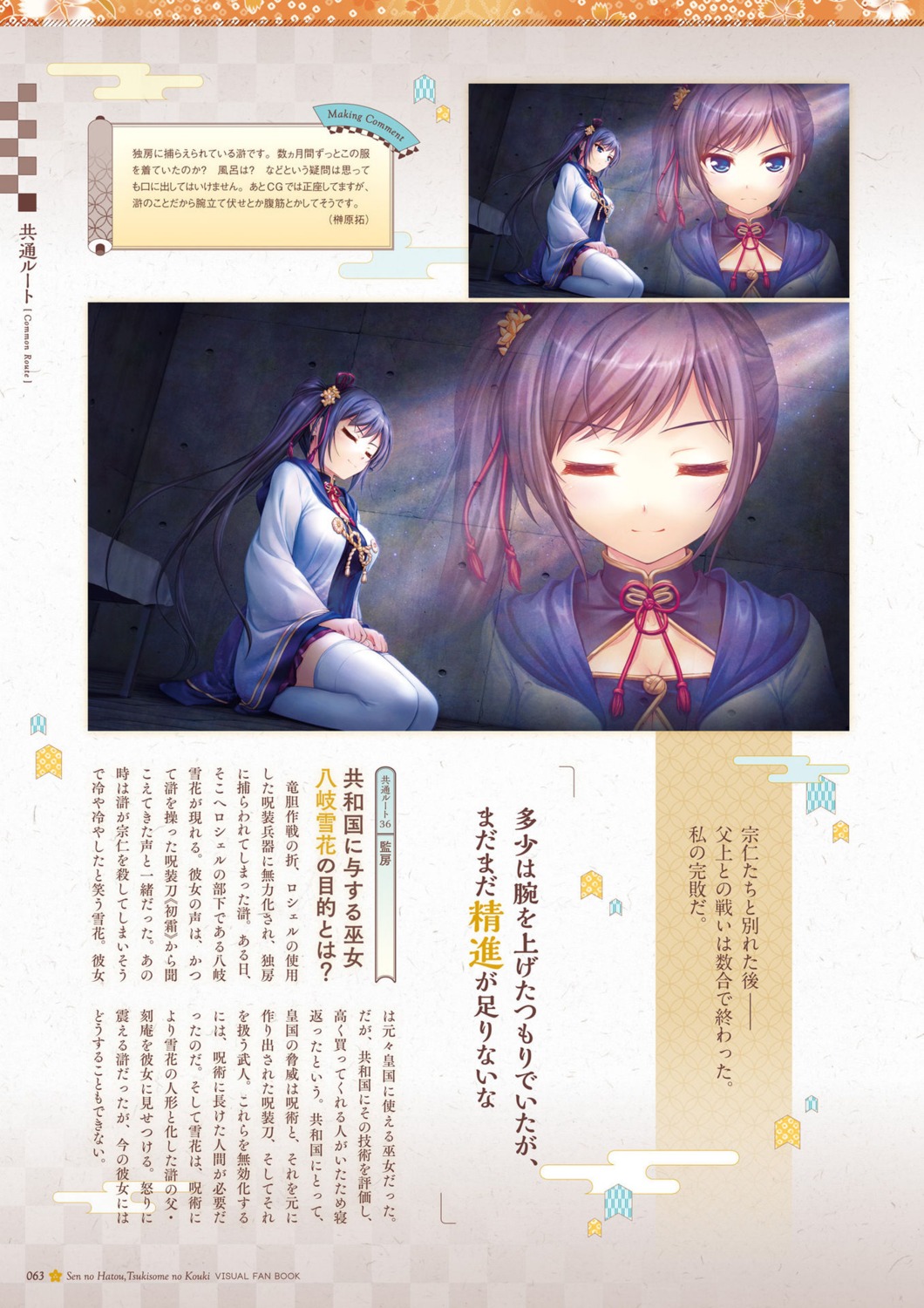 august, cleavage, digital_version, inou_hotori, natsuno_io, sen_no_hatou_tsukisome_no_kouki, thighhighs