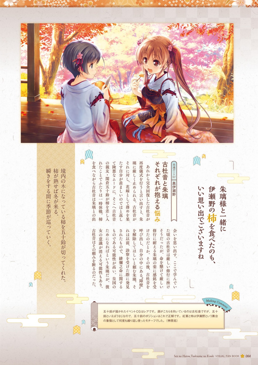 august, bekkankou, digital_version, dress, japanese_clothes, sen_no_hatou_tsukisome_no_kouki, shiinoha_kotone, shizukura_isuzu