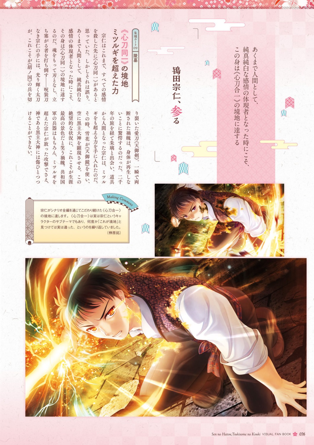 august, digital_version, male, sen_no_hatou_tsukisome_no_kouki, tokita_soujin