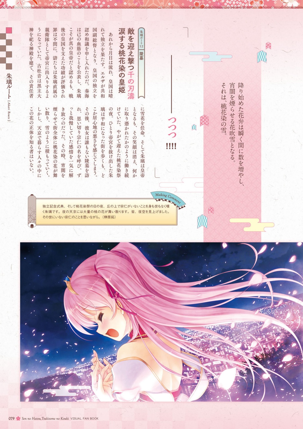 august, bekkankou, digital_version, dress, miyaguni_akari, sen_no_hatou_tsukisome_no_kouki