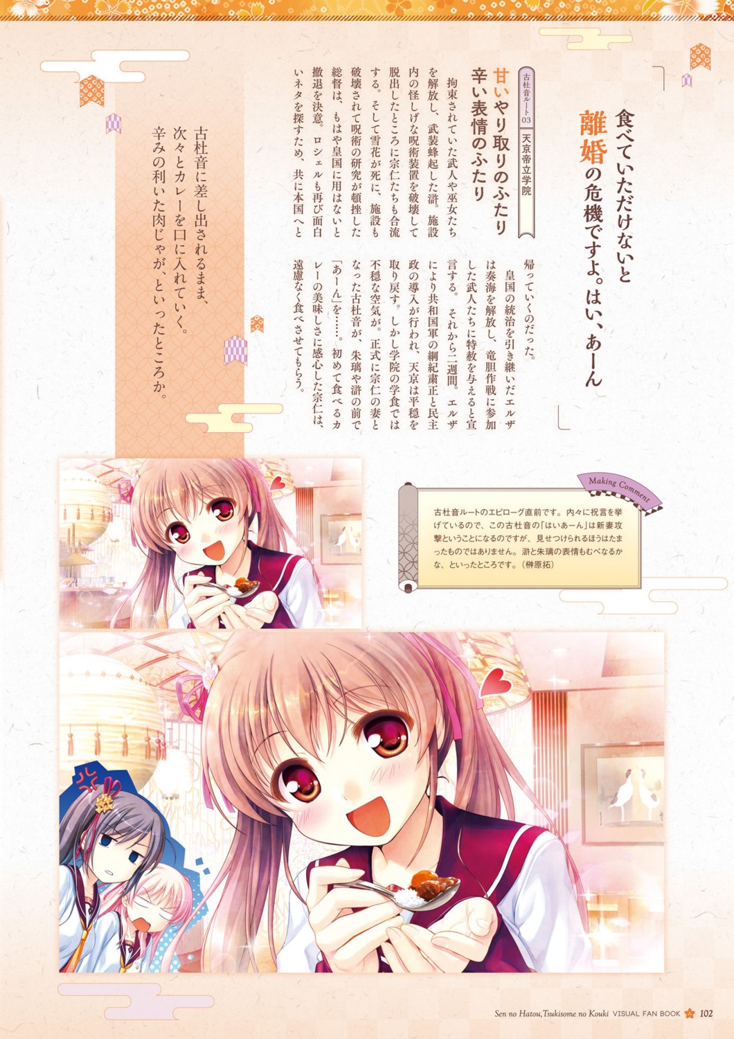 august, bekkankou, digital_version, seifuku, sen_no_hatou_tsukisome_no_kouki, shiinoha_kotone