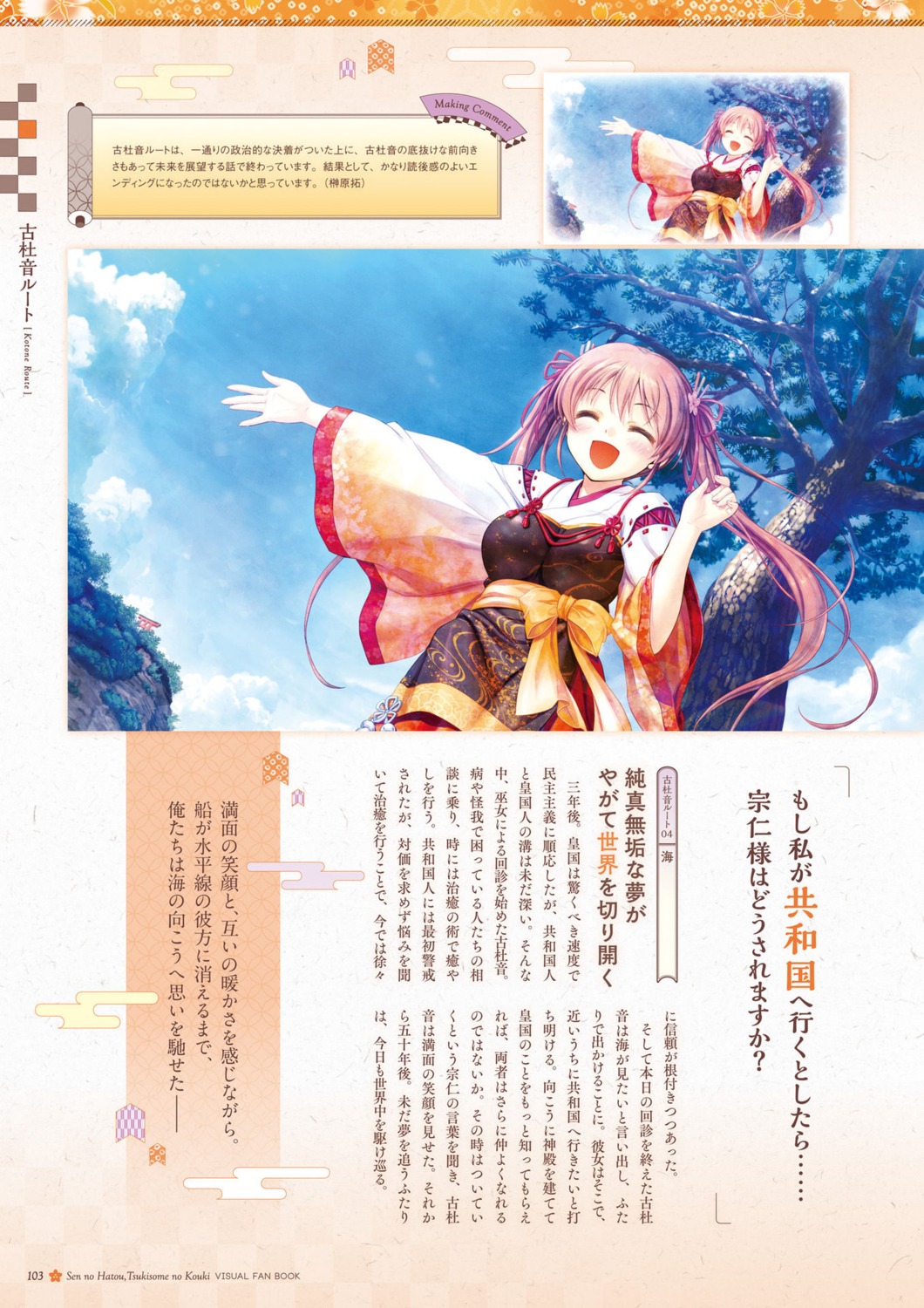 august, bekkankou, digital_version, dress, sen_no_hatou_tsukisome_no_kouki, shiinoha_kotone