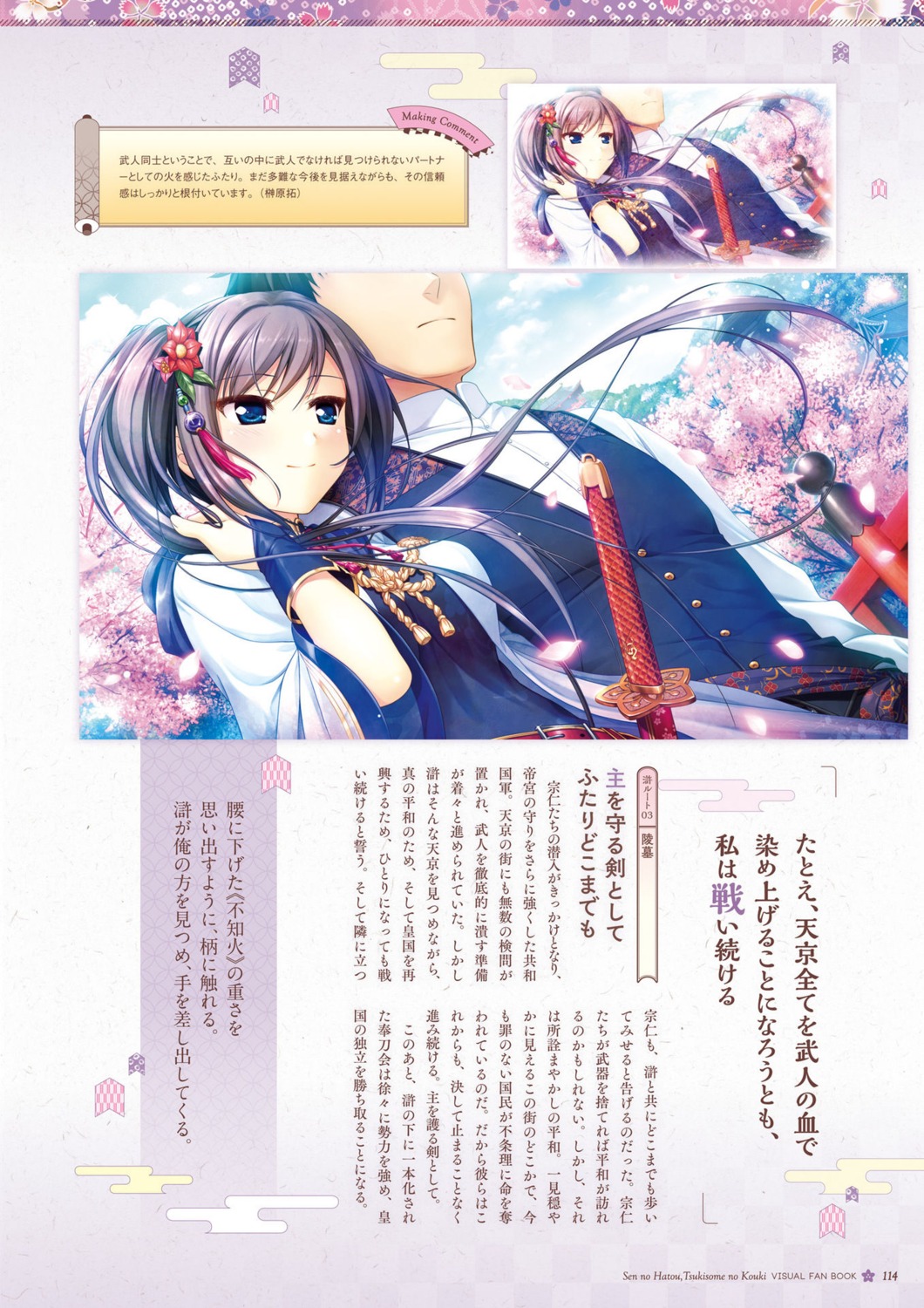 august, digital_version, dress, inou_hotori, natsuno_io, sen_no_hatou_tsukisome_no_kouki, sword