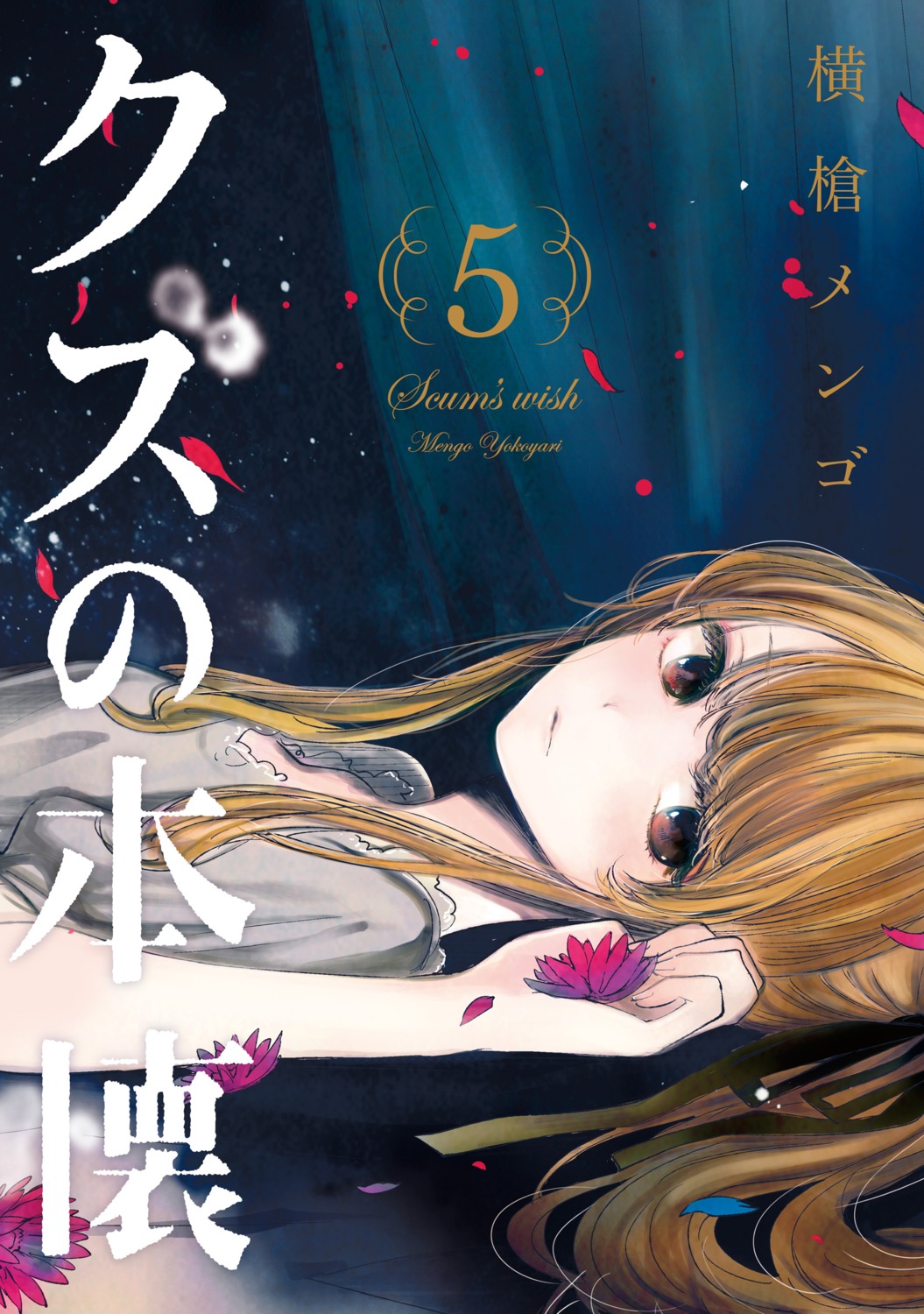 kuzu_no_honkai, minagawa_akane, yokoyari_mengo