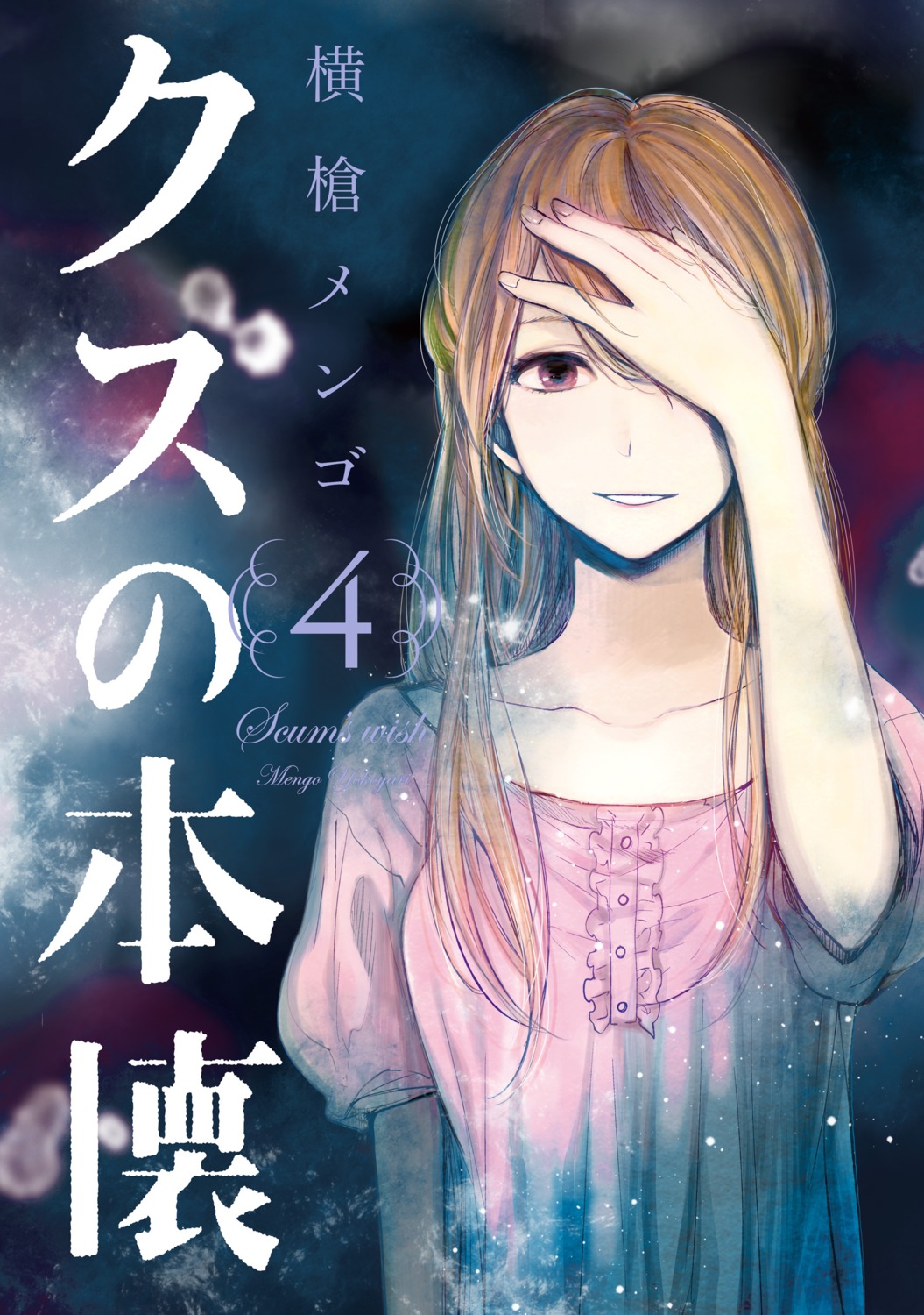 kuzu_no_honkai, minagawa_akane, yokoyari_mengo