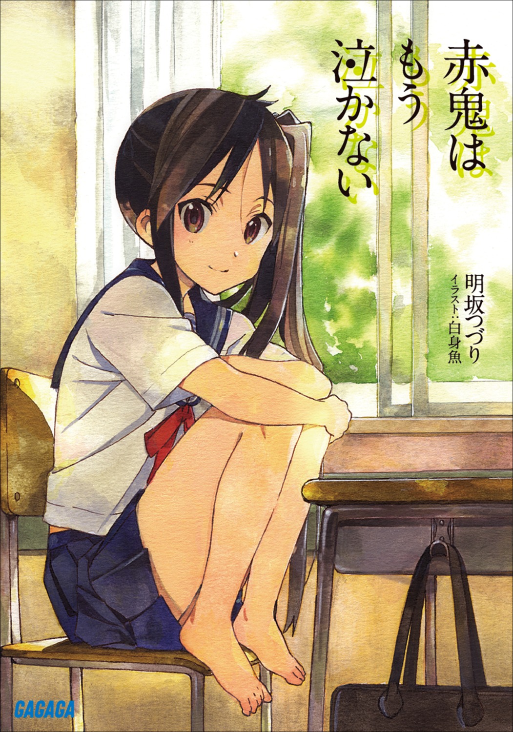 akaoni_wa_mou_nakanai, feet, horiguchi_yukiko, seifuku