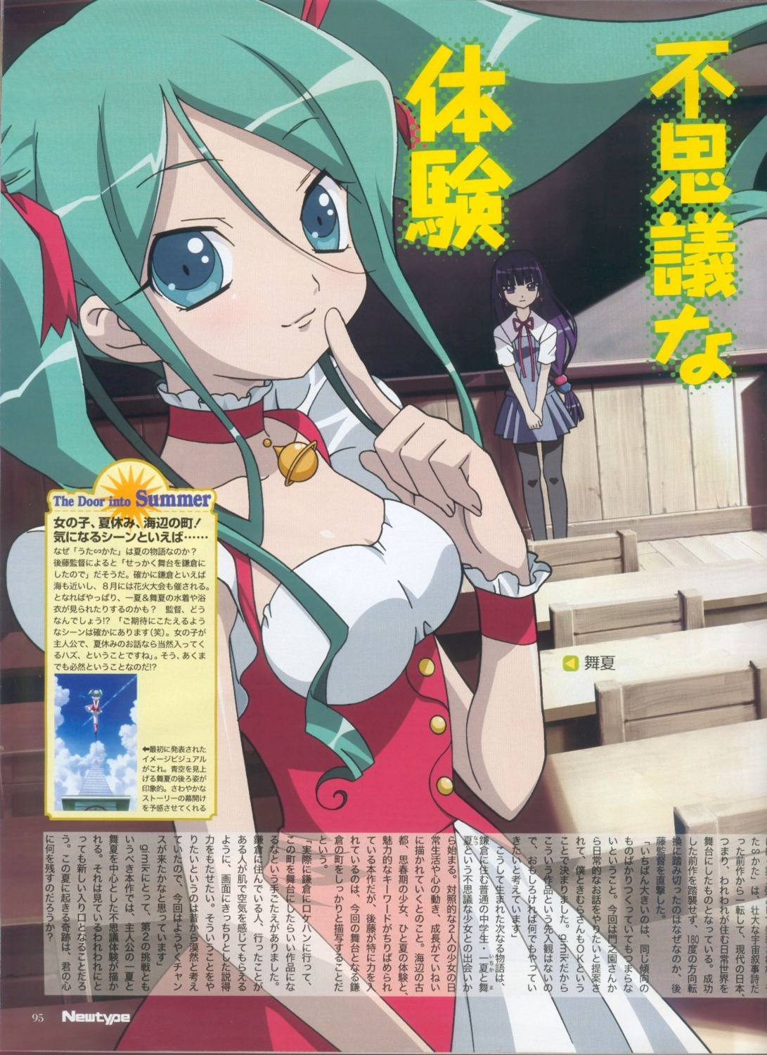 kadonosono_megumi, kuroki_manatsu, munakata_michiru, screening, uta_kata