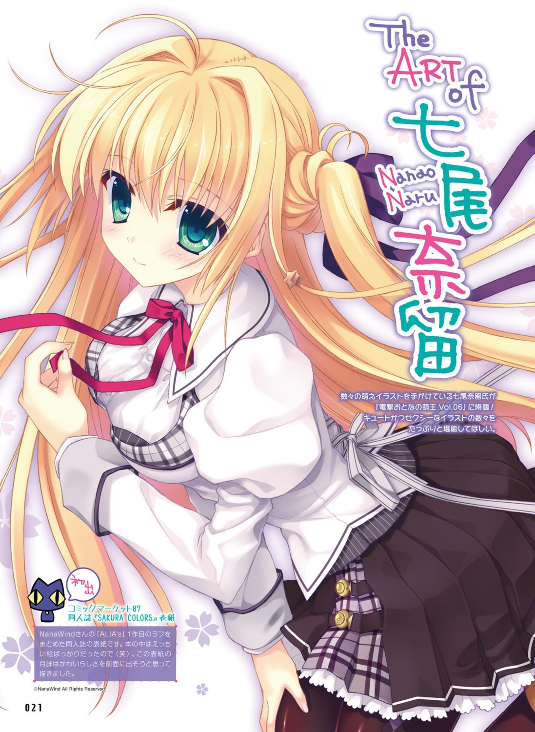 alia's_carnival, digital_version, nanao_naru, nanawind, pantyhose, sakurakouji_tsukuyomi, seifuku