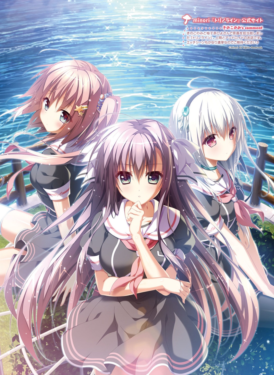 digital_version, kino, konomi, minori, miyakaze_yuuri, nanami_shirone, seifuku, trinoline