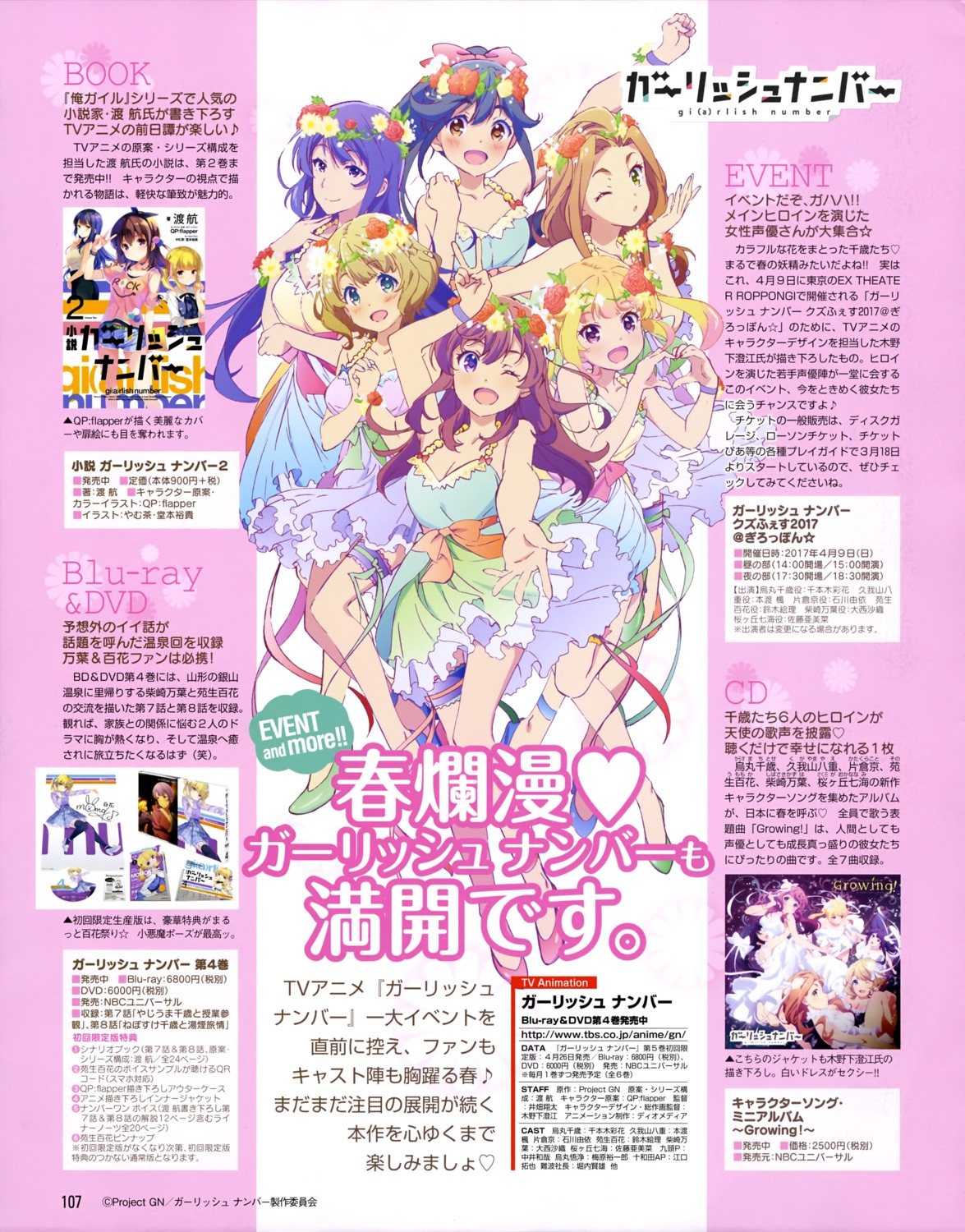 cleavage, dress, gi(a)rlish_number, karasuma_chitose_(giarlish_number), katakura_koto, kugayama_yae, sakuragaoka_nanami, shibasaki_kazuha