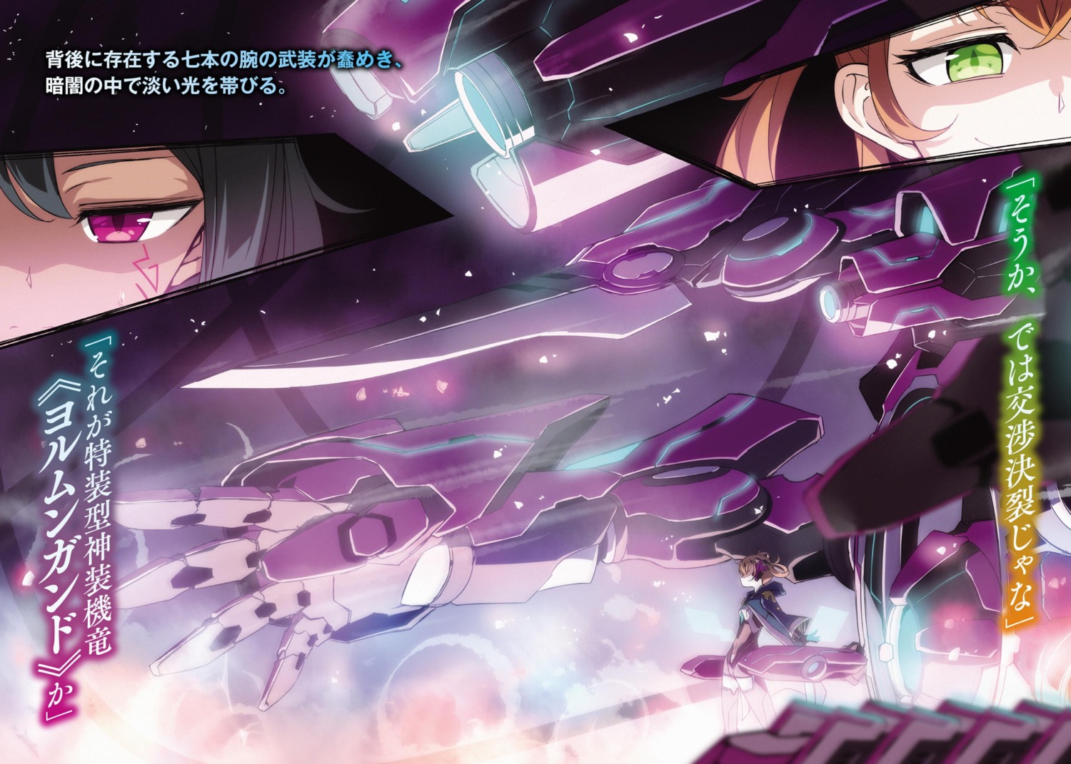 digital_version, kasuga_ayumu_(artist), magialca_zen_vanfrick, mecha, saijaku_muhai_no_bahamut, sophis_exfer