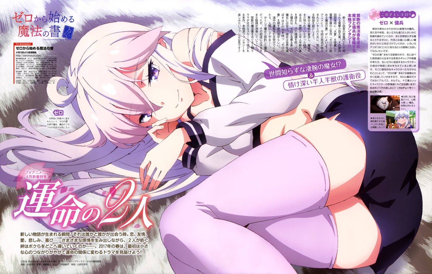kimiya_ryousuke, thighhighs, zero_(zero_kara_hajimeru_mahou_no_sho), zero_kara_hajimeru_mahou_no_sho