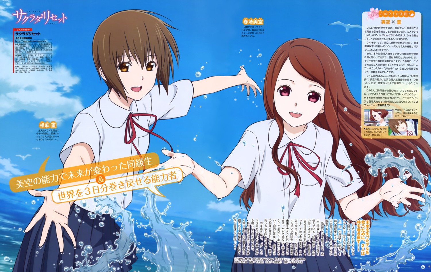 haruki_misora, itoi_megumi, sakurada_reset, seifuku, souma_sumire