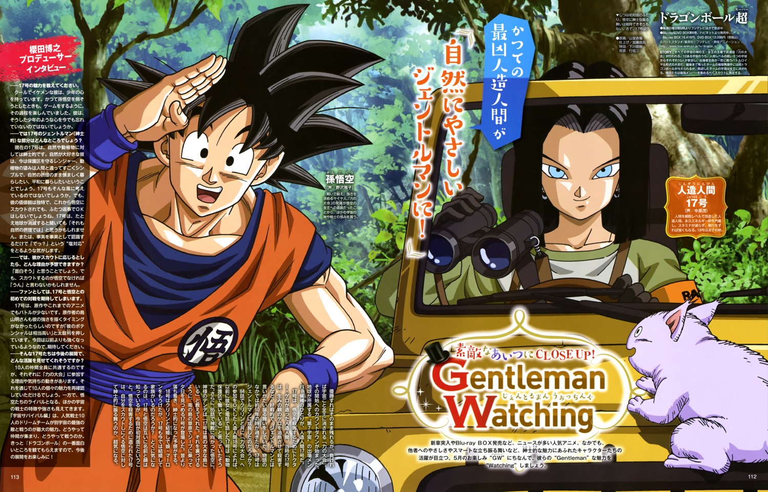 android_17, dragon_ball, dragon_ball_super, son_gokuu, yamamuro_tadayoshi