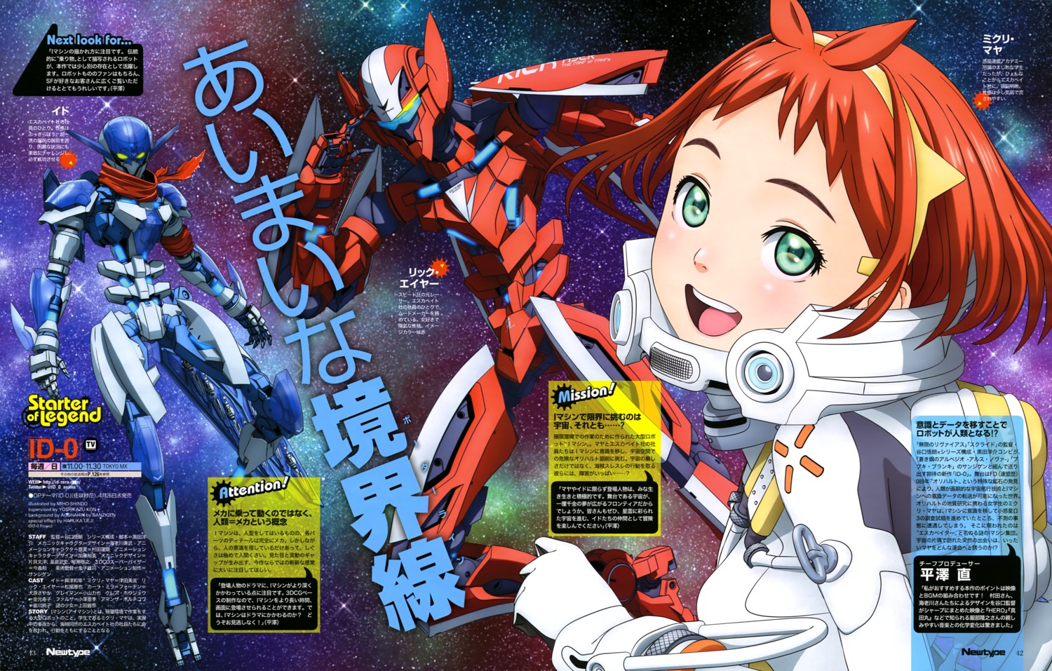 bodysuit, id-0, mecha, mikuri_maya, shindou_miho