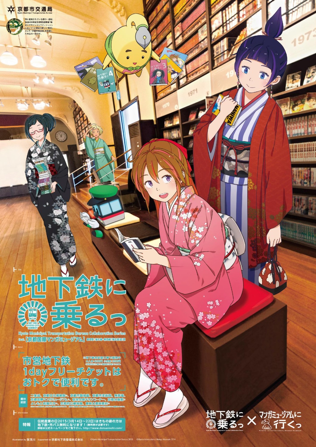 chikatetsu_ni_noru, jpeg_artifacts, kamogawa, karasuma_miyu, kimono, mamyuu, matsuga_saki, megane, miyako-kun, ono_misa, uzumasa_moe