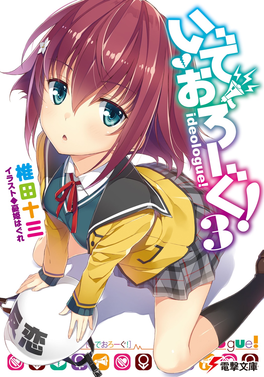 ideologue!, nishibori_yuu, seifuku, sweater, yuuki_hagure